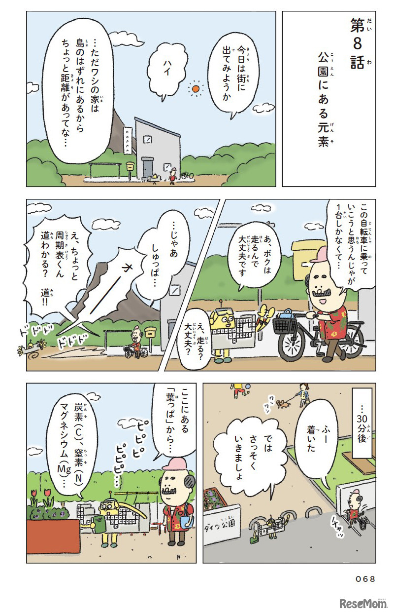 「マンガと図鑑でおもしろい！わかる元素の本」（大和書房）