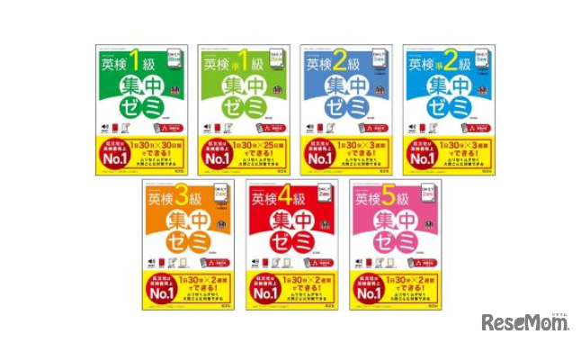 「DAILY英検集中ゼミ」シリーズ