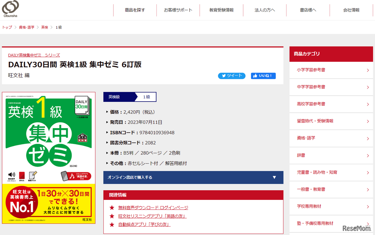 DAILY30日間 英検1級 集中ゼミ 6訂版