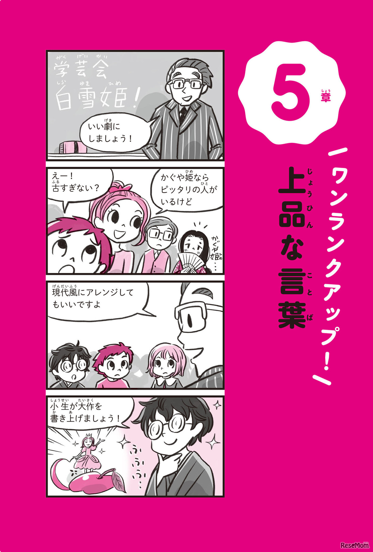 『マンガで笑って、言葉の達人！超 こども言いかえ図鑑』5章