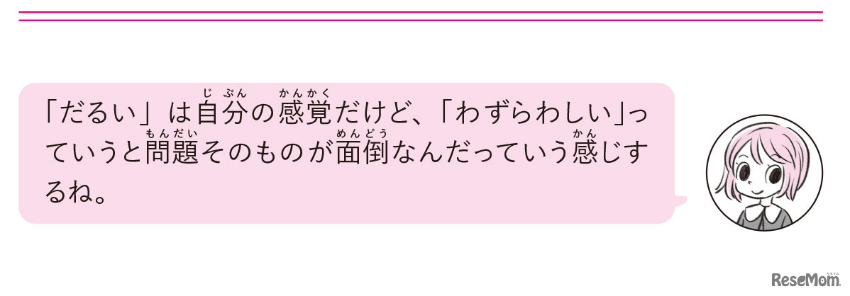 『マンガで笑って、言葉の達人！超 こども言いかえ図鑑』5章