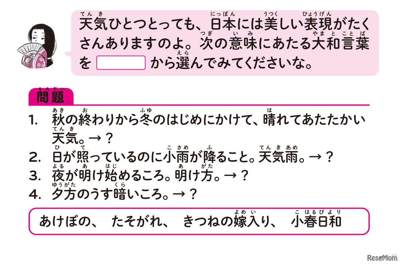 『マンガで笑って、言葉の達人！超 こども言いかえ図鑑』5章