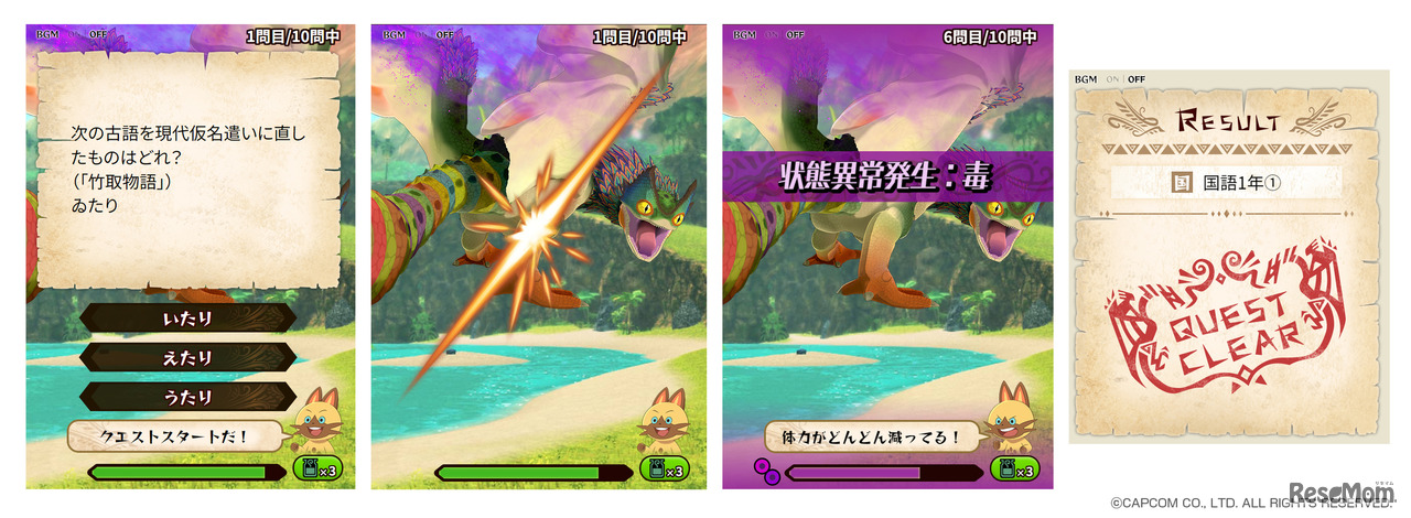 正解を選んでモンスターを攻撃！状態異常も発生する…1?