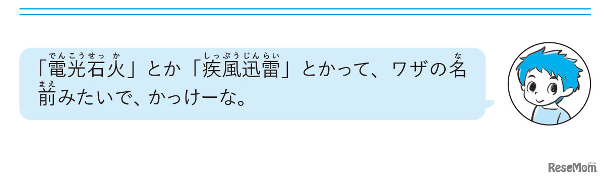 『マンガで笑って、言葉の達人！超 こども言いかえ図鑑』6章