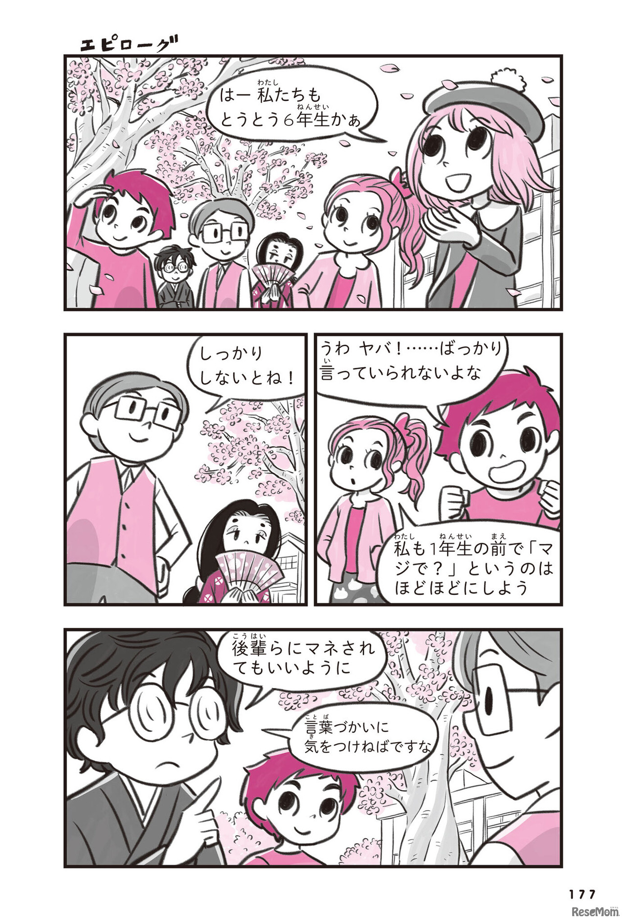 『マンガで笑って、言葉の達人！超 こども言いかえ図鑑』エピローグ1