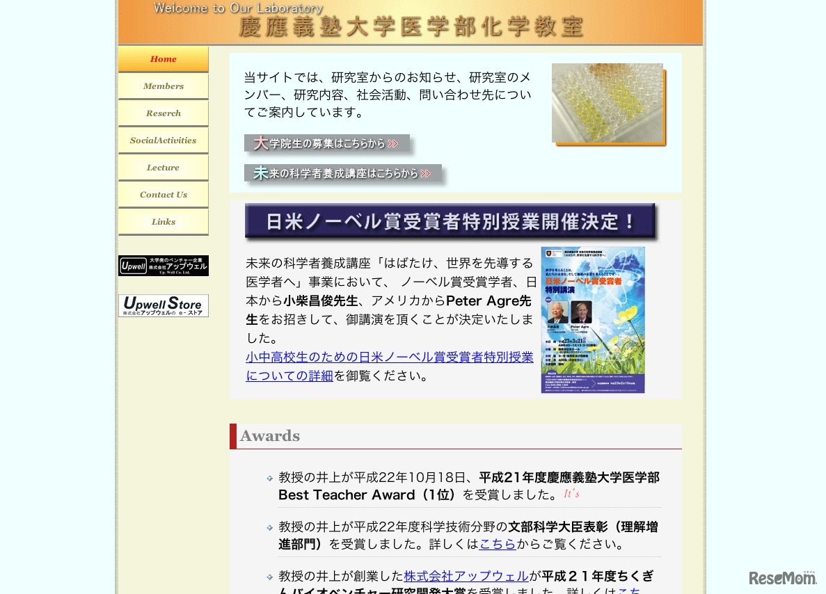慶應義塾大学医学部化学教室