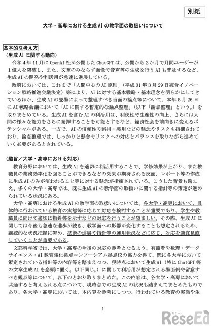 大学・高専における生成AIの教学面の取扱いについて