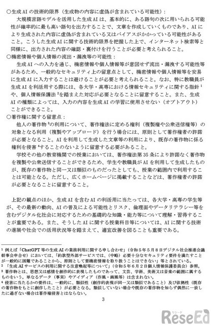 大学・高専における生成AIの教学面の取扱いについて