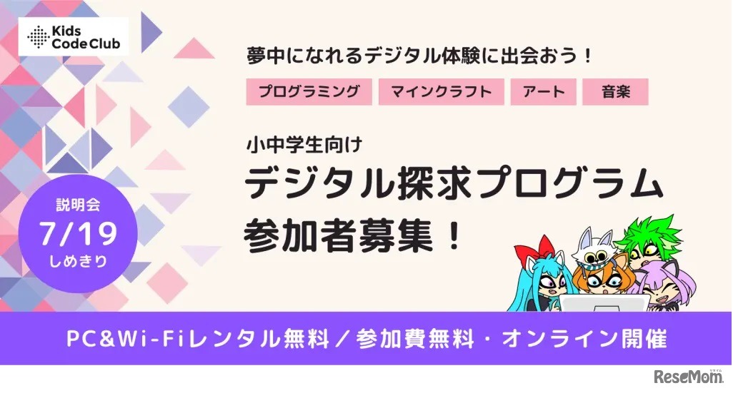 デジタル探求プログラム