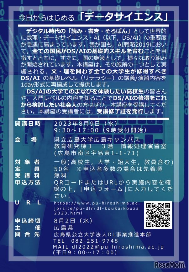 今日からはじめる「データサイエンス」
