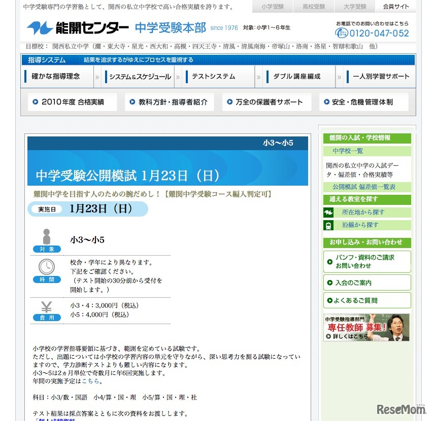 中学受験公開模試