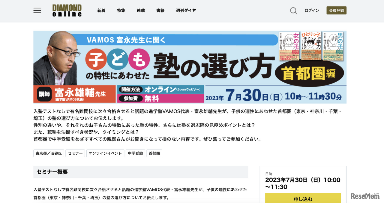 VAMOS 冨永先生に聞く 子どもの特性にあわせた塾の選び方 首都圏編 