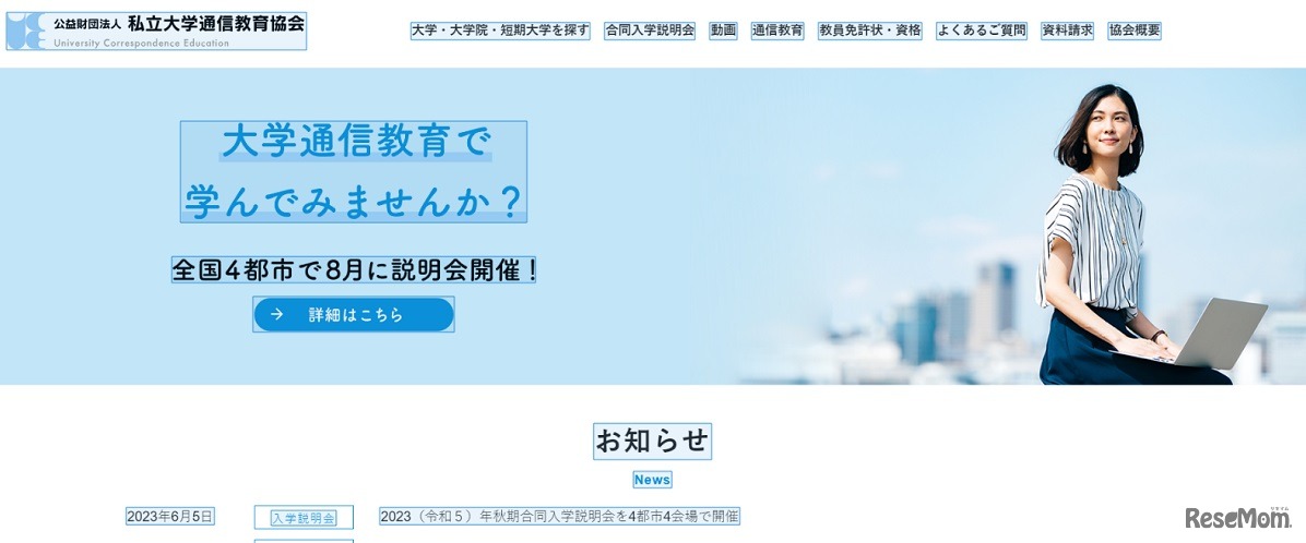 秋期合同入学説明会