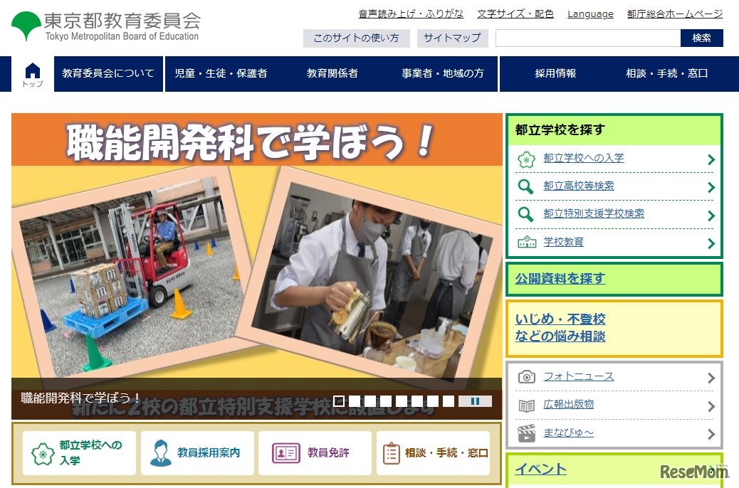 東京都教育委員会