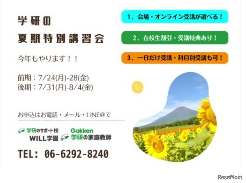 夏期特別講習会