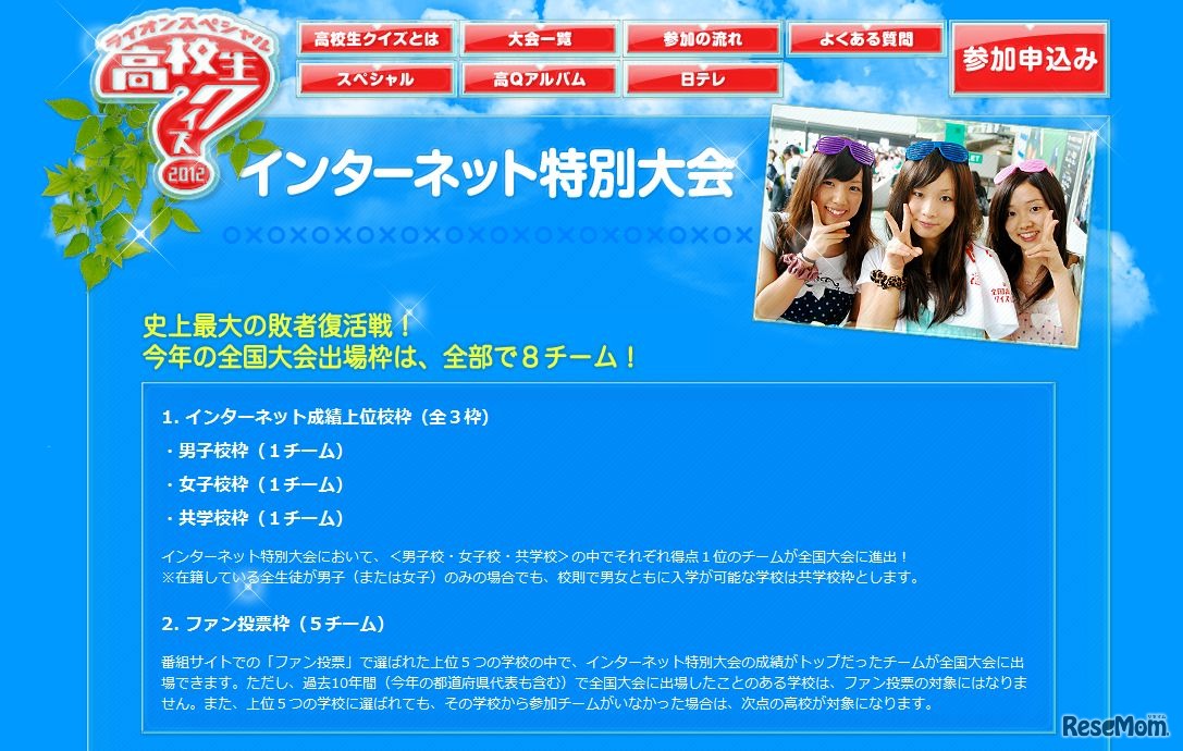 インターネット特別大会の要項