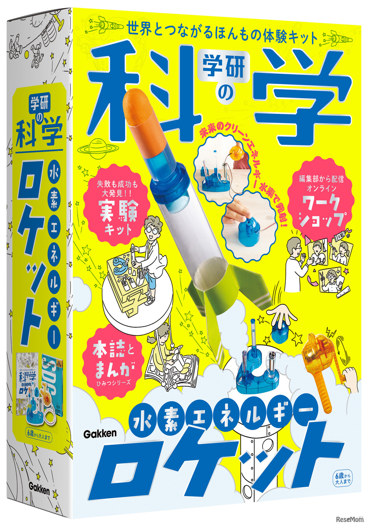 学研の科学 水素エネルギーロケット