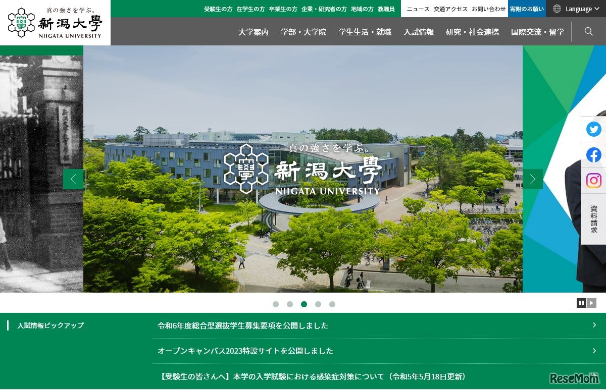新潟大学