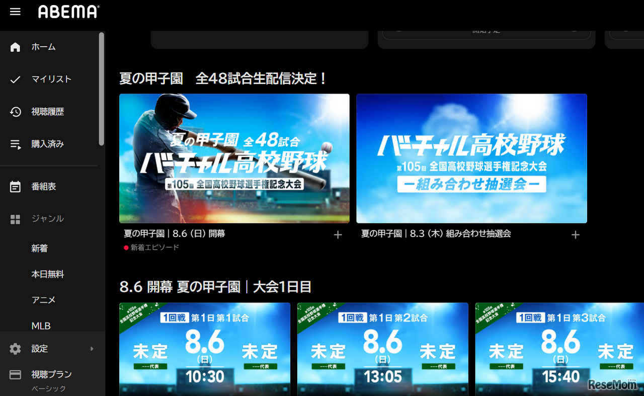 バーチャル高校野球