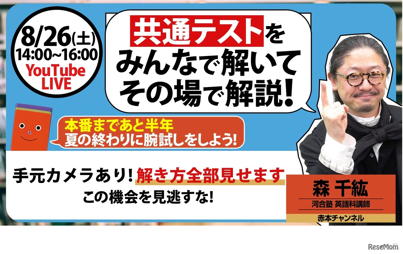 YouTube「赤本チャンネル」オンラインイベント