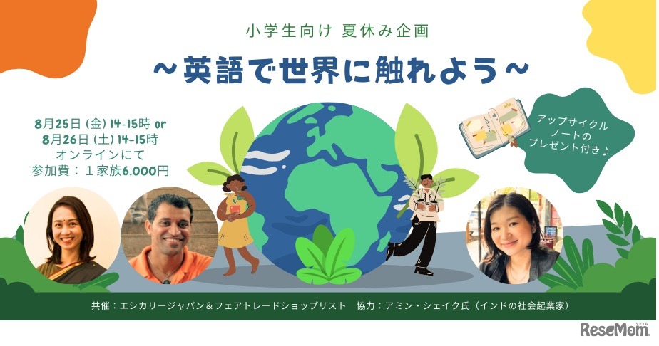 夏休み企画 ～英語で世界に触れよう～