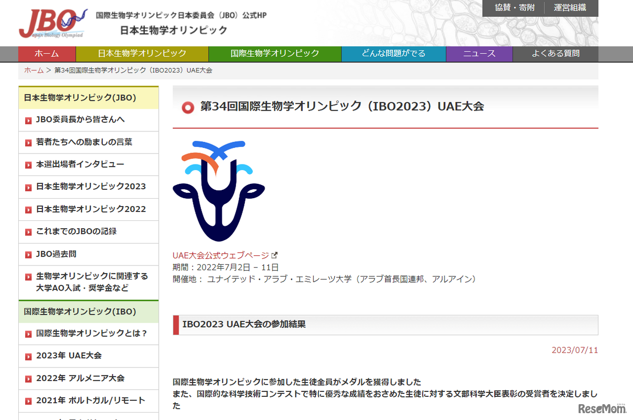 日本生物学オリンピック