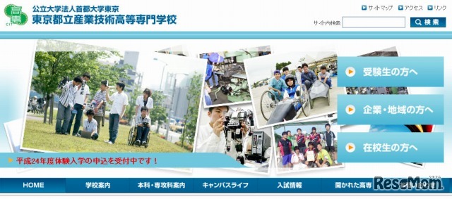 東京都立産業技術専門学校　ホームページ