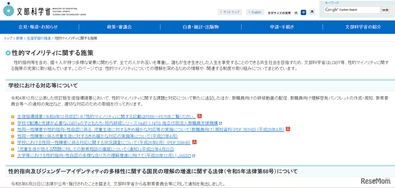 性的マイノリティに関する施策
