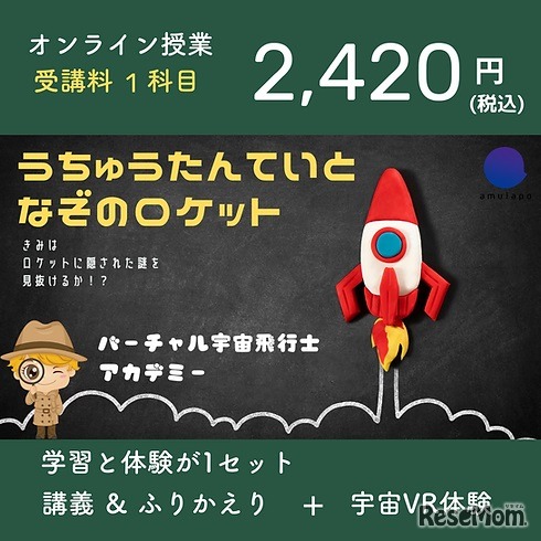 8月の授業「宇宙探偵となぞのロケット」