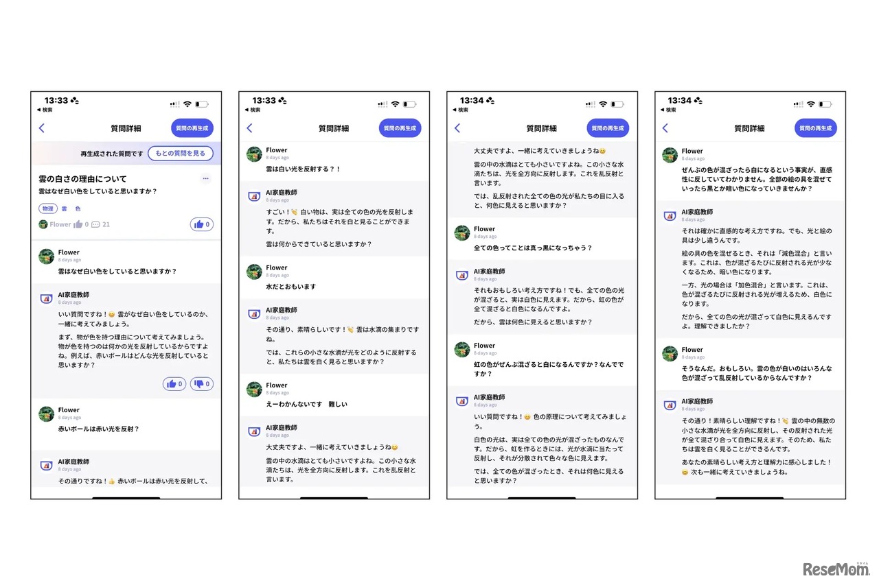 AI学習アシスタント