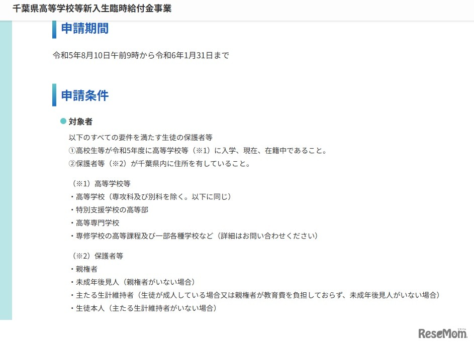 給付金要項の一部