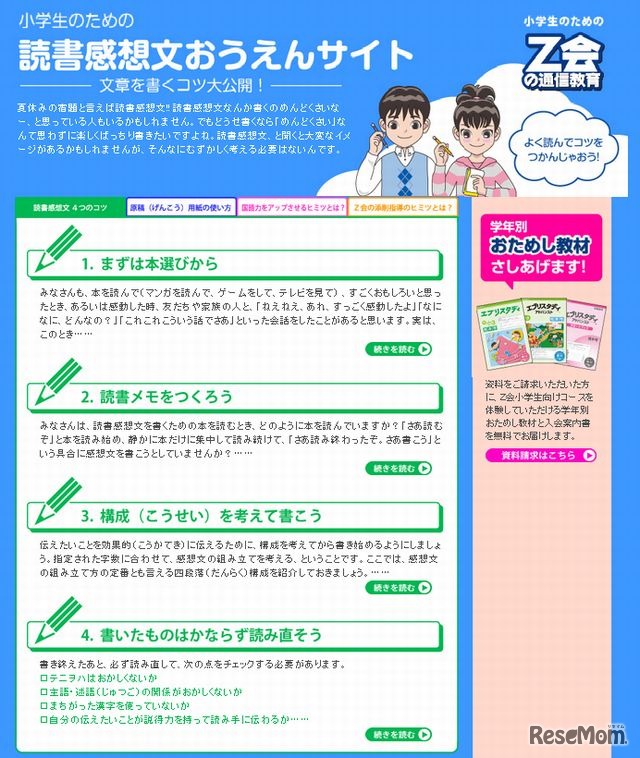Z会の小学生のための読書感想文おうえんサイト