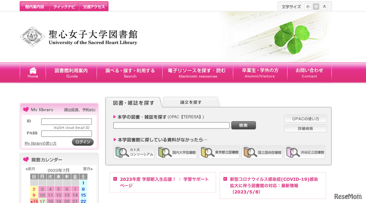 聖心女子大学図書館