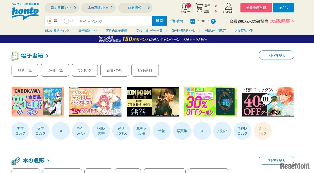 ハイブリッド型総合書店「honto」公式サイト