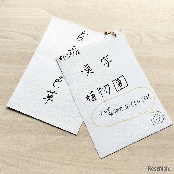 漢字動物園を作ってみよう