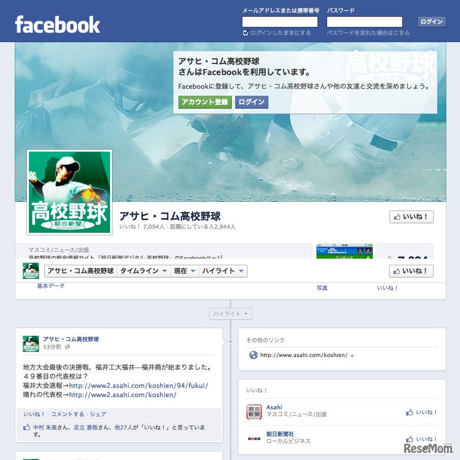 Facebook アサヒ・コム高校野球