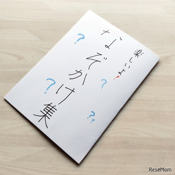 漢字でなぞかけを作ろう