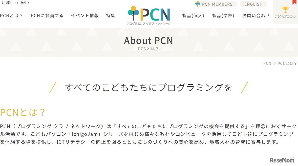 PCNとは