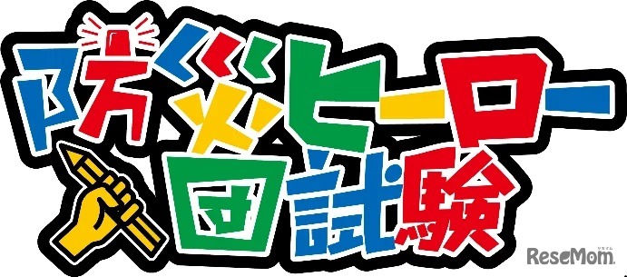 関東大震災100年イベント