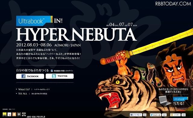 「ねぶたジェネレーター」トップ画面