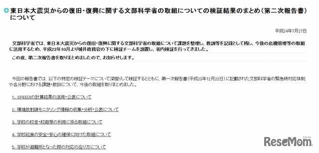 文部科学省ホームページ