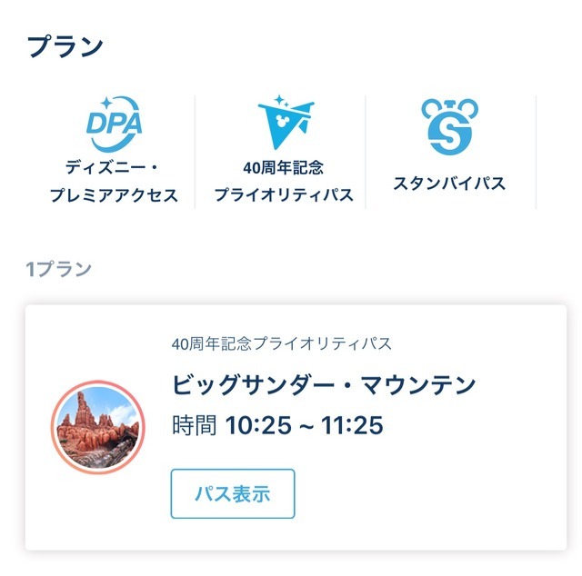 アトラクションを短い待ち時間で楽しめる！「東京ディズニーリゾート40周年記念プライオリティパス」、7月26日（水）からスタート