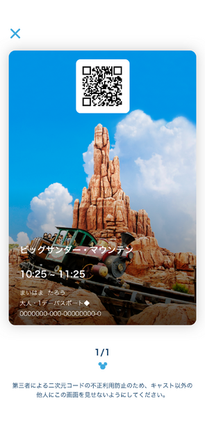 アトラクションを短い待ち時間で楽しめる！「東京ディズニーリゾート40周年記念プライオリティパス」、7月26日（水）からスタート