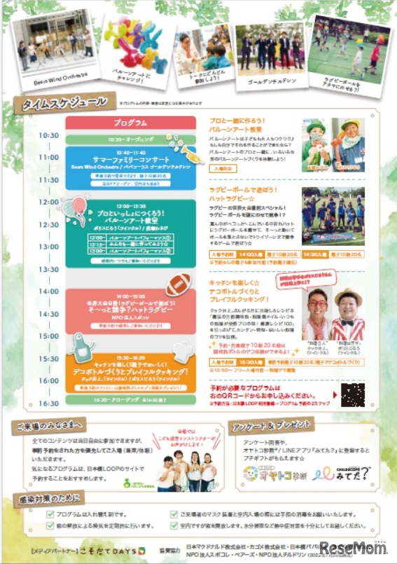 タイムスケジュール