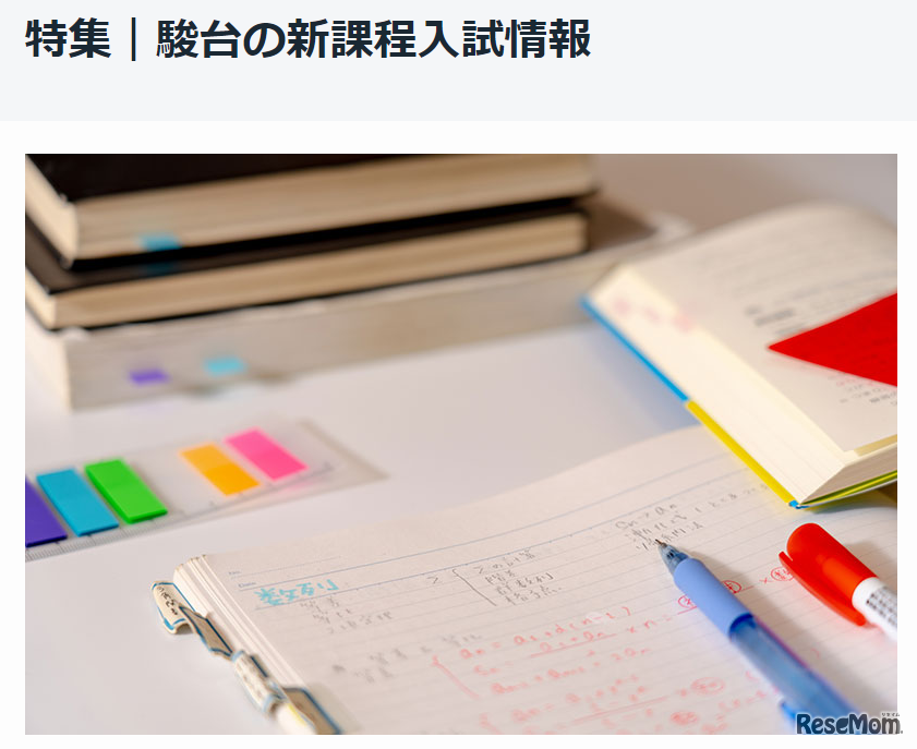 駿台の新課程入試情報