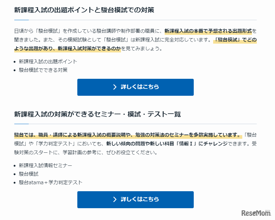 新課程入試の出題ポイントと駿台模試での対策・新課程入試の対策ができるセミナー・模試・テスト一覧