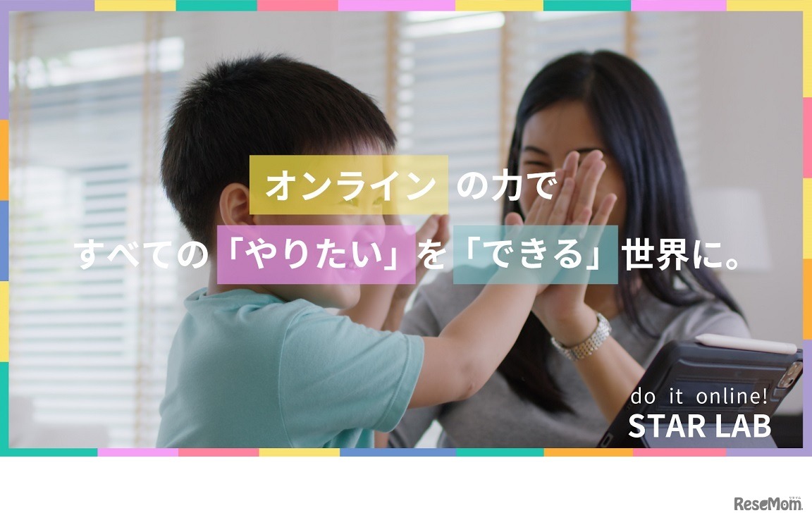 「オンラインの力ですべての『やりたい』を『できる』世界に。」