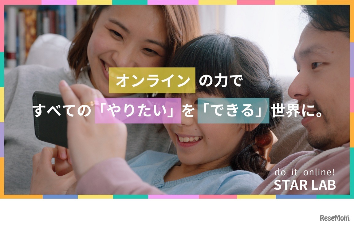 「オンラインの力ですべての『やりたい』を『できる』世界に。」