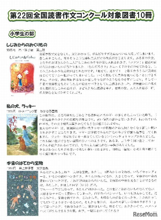 対象図書（小学生の部）