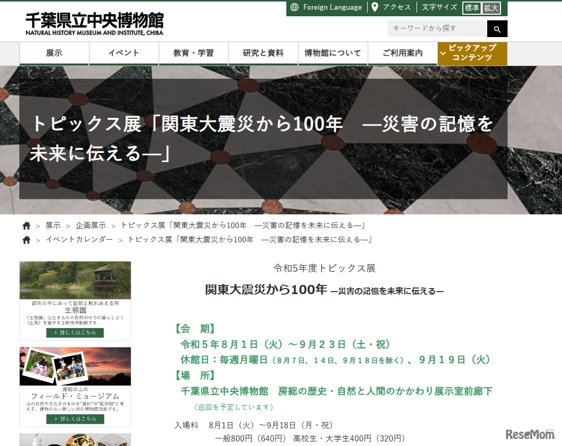 トピック展「関東大震災から100年―災害の記憶を未来に伝える－」